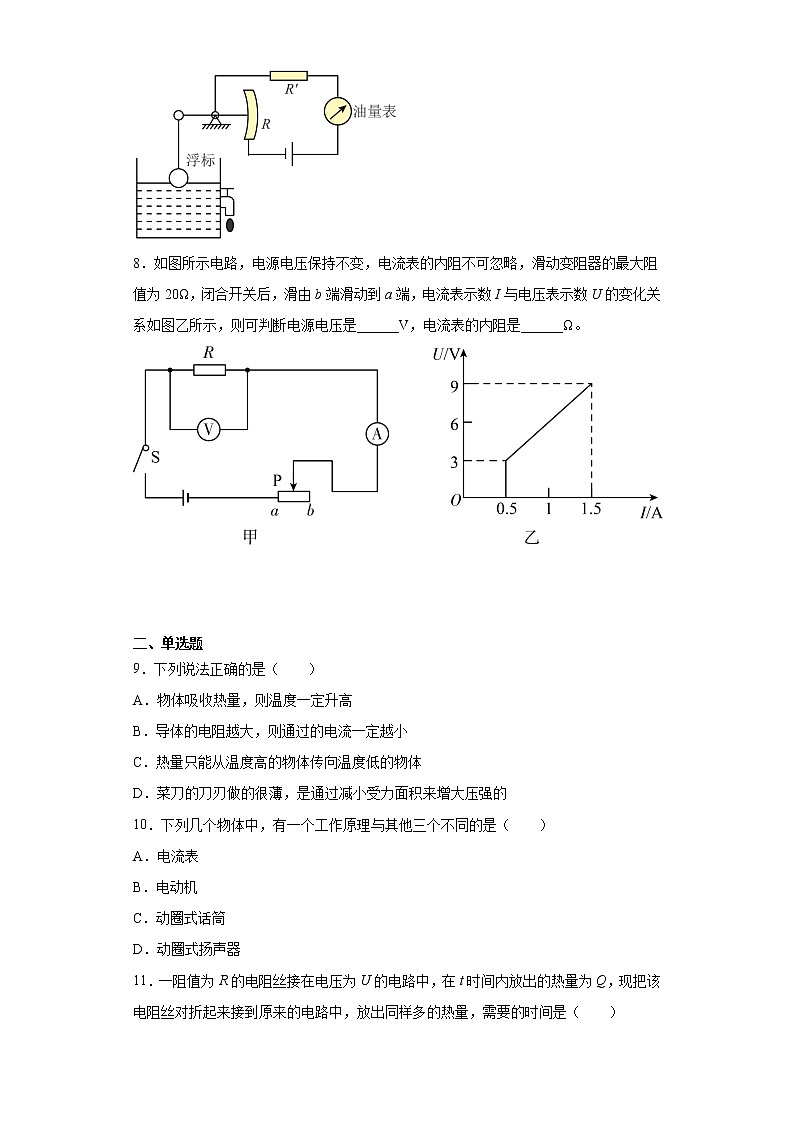 2020-2021学年安徽省太和县九年级上学期期末考试物理试题（含答案与解析）第2页