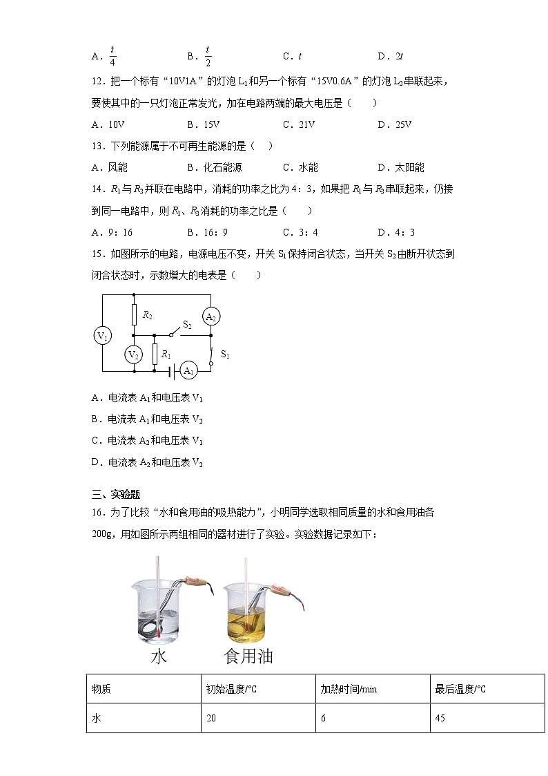 2020-2021学年安徽省太和县九年级上学期期末考试物理试题（含答案与解析）第3页