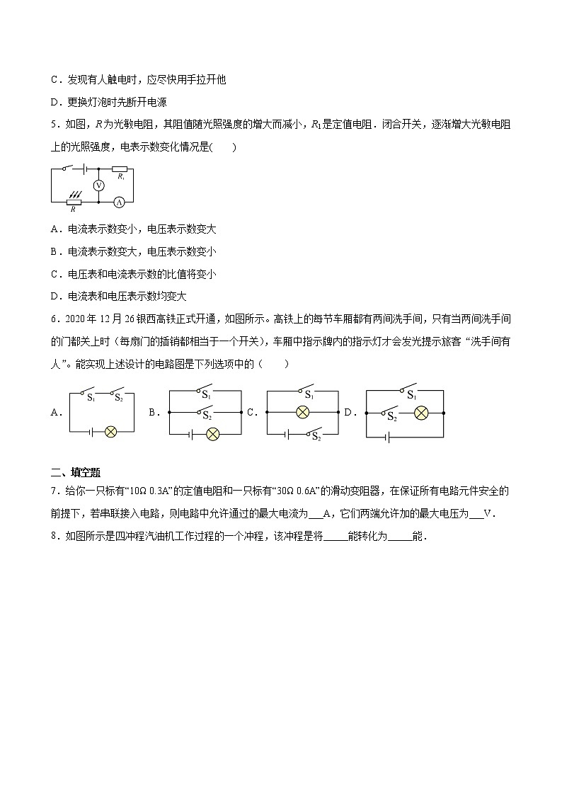 2020-2021学年甘肃省庆阳市镇原县九年级上学期期末考试物理试题（含答案与解析）第2页