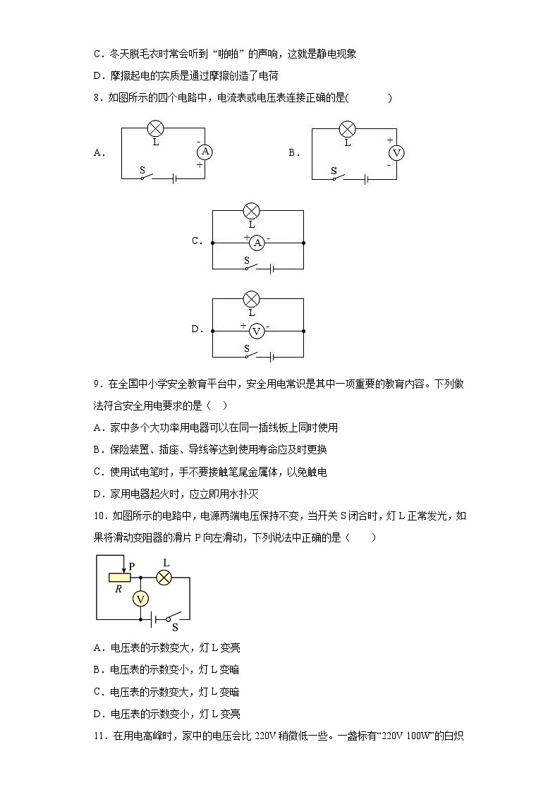 2020-2021学年广西百色市德保县九年级上学期期末教学水平测试物理试题（含答案与解析）第3页