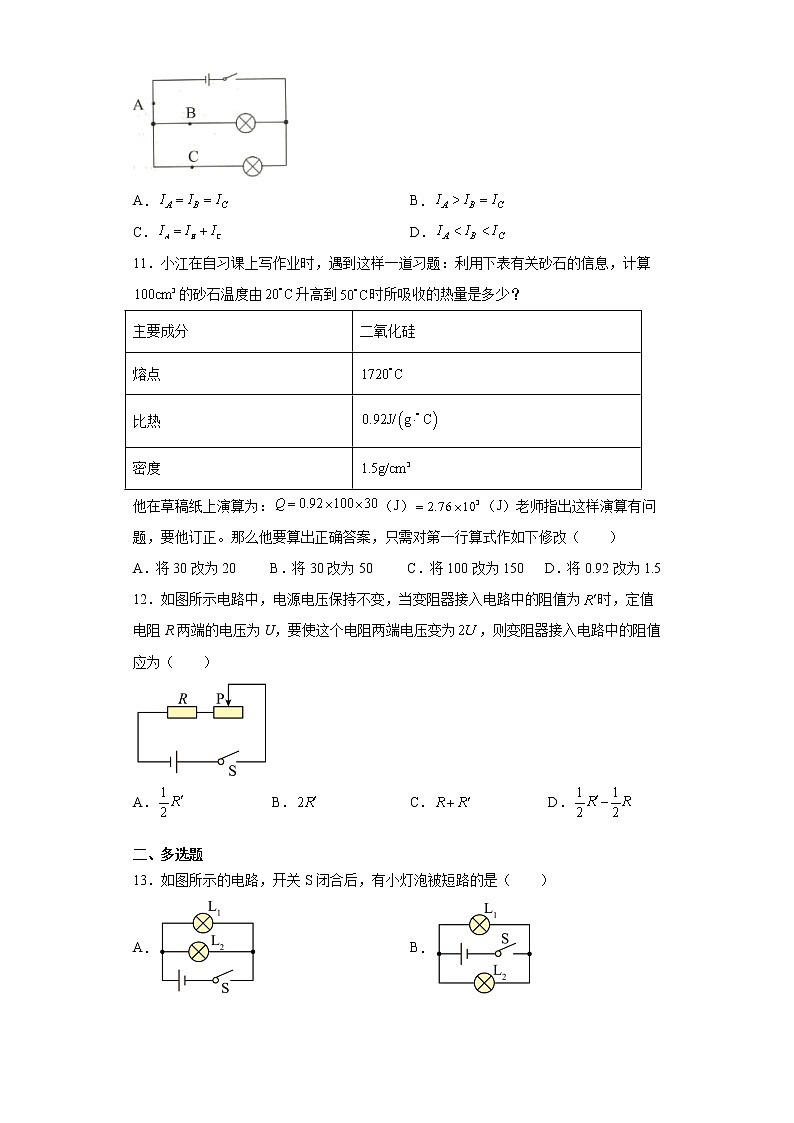 2020-2021学年广西柳州市九年级上学期期末质量抽测物理试题（含答案与解析）第3页