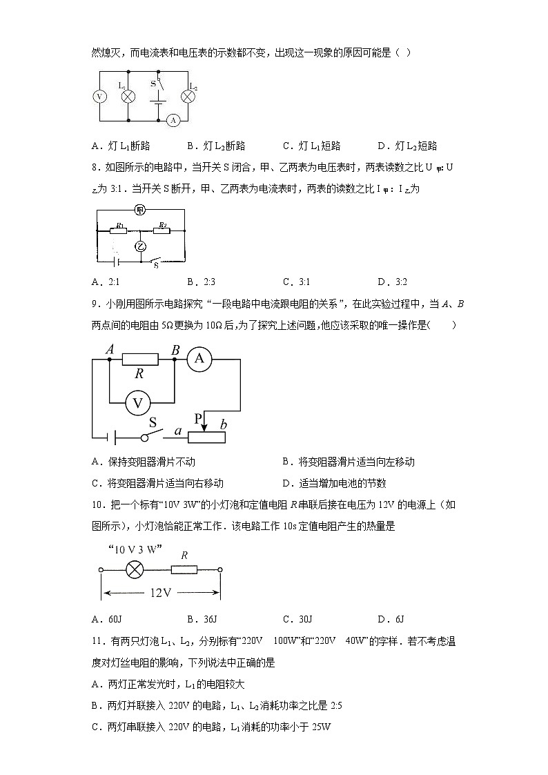 2020-2021学年贵州省铜仁市印江自治县九年级上学期期末考试物理试题（含答案与解析）第2页