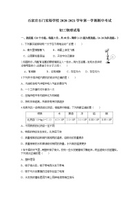 2020-2021学年河北省石家庄石门实验学校物理九上期中试卷（无答案）