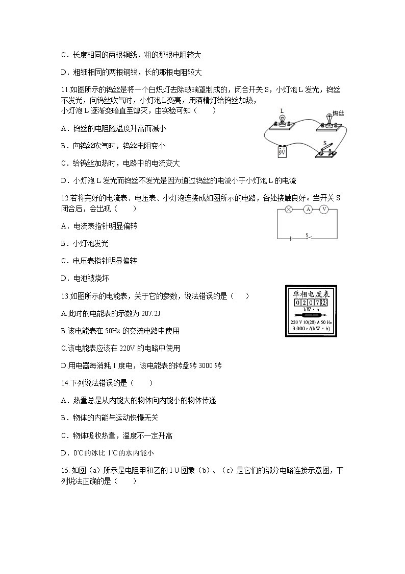 2020-2021学年河北省石家庄石门实验学校物理九上期中试卷（无答案）第3页