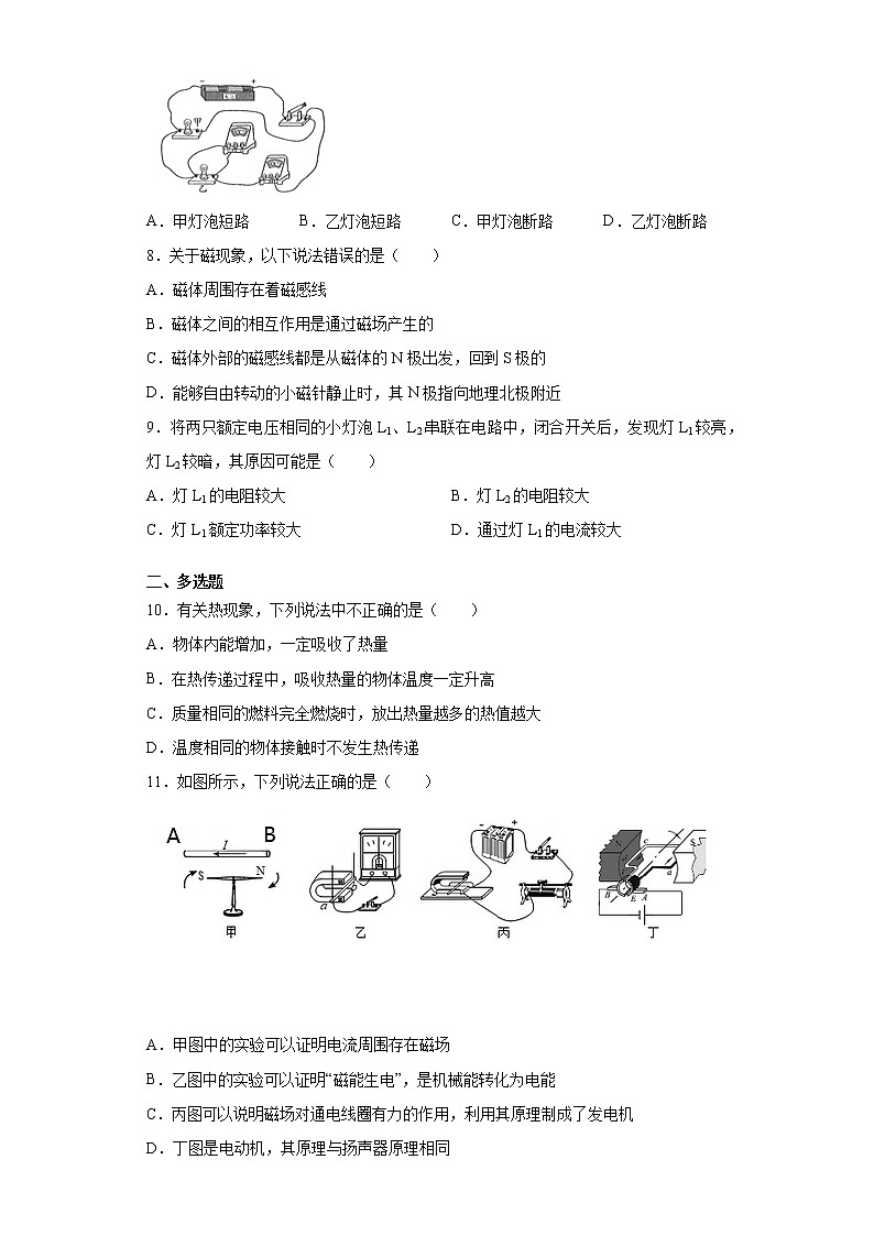 2020-2021学年河北省唐山市路北区九年级上学期期末考试物理试题（含答案与解析）02