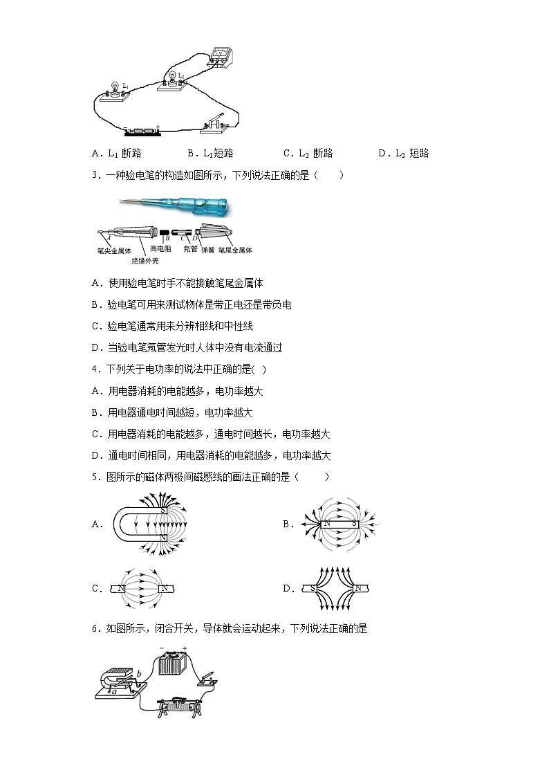 2020-2021学年河北省唐山市路南区九年级上学期期末考试物理试题（含答案与解析）02