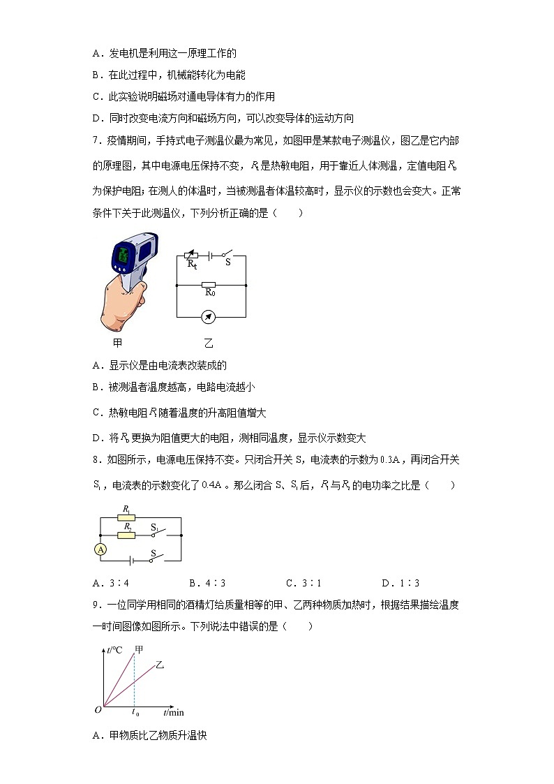2020-2021学年河北省唐山市路南区九年级上学期期末考试物理试题（含答案与解析）03