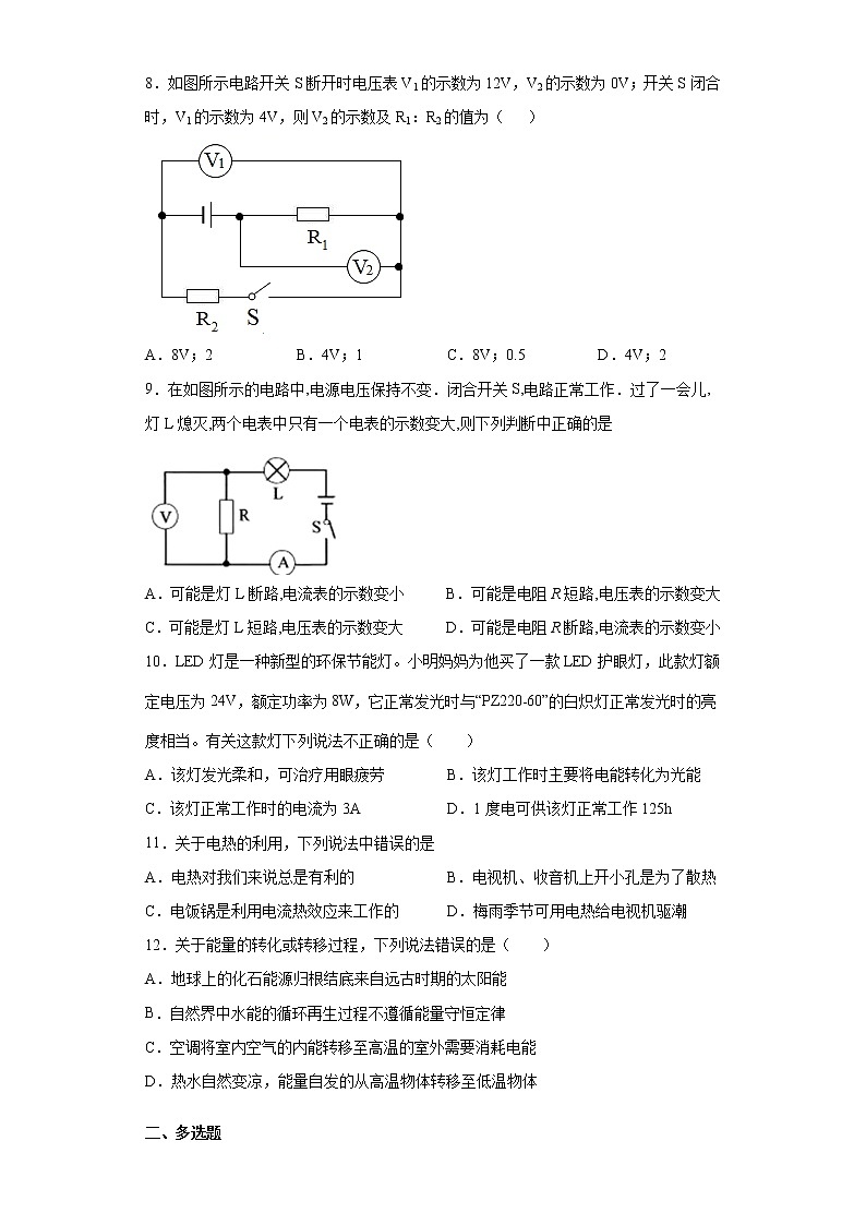 2020-2021学年河北省张家口市怀安县九年级上学期期末考试物理试题（含答案与解析）03