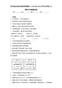 2020-2021学年河北省石家庄市新华区第四十二中九年级上学期期末考试物理试题（含答案与解析）