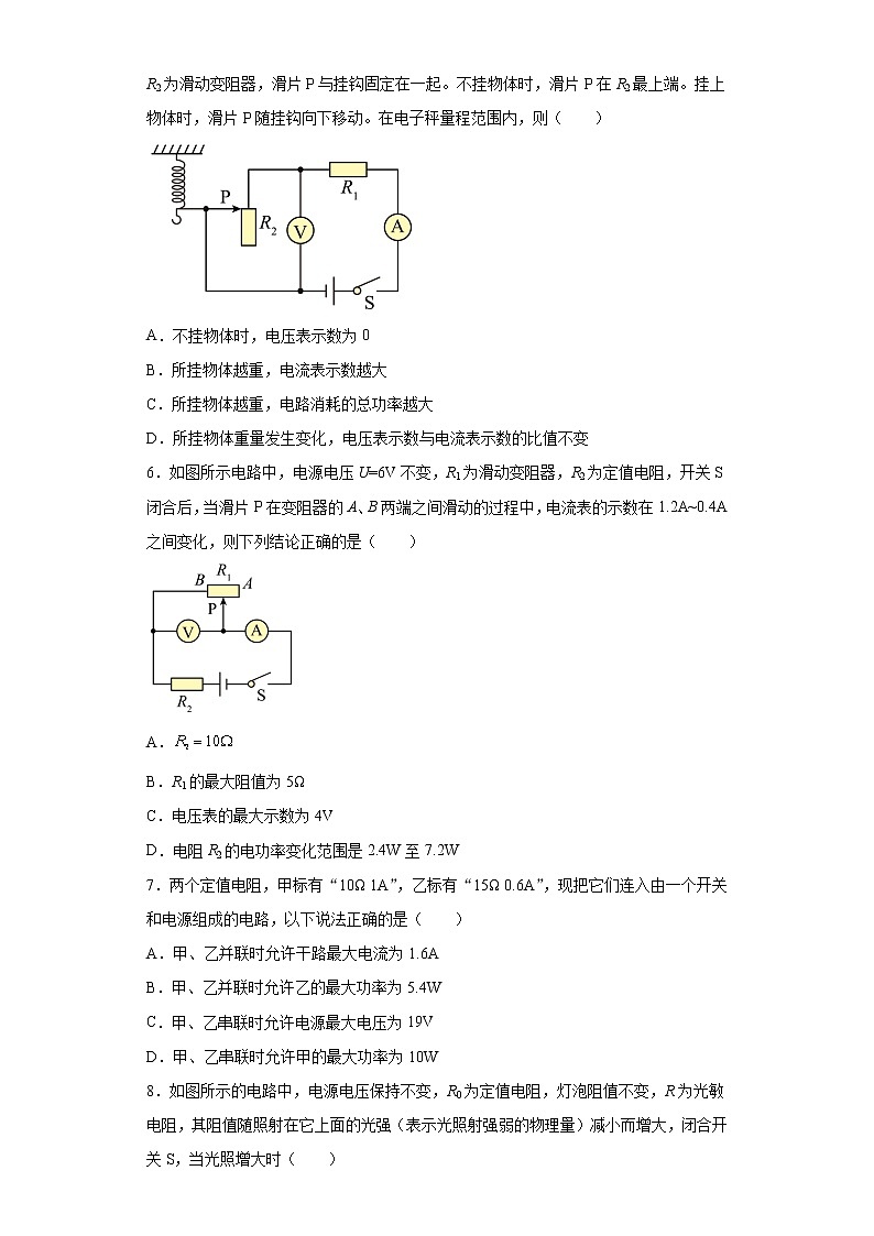 2020-2021学年河北省石家庄市新华区第四十二中九年级上学期期末考试物理试题（含答案与解析）第2页