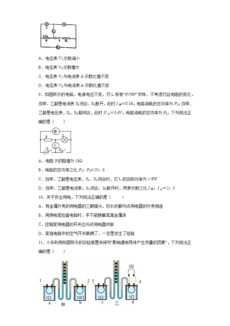 2020-2021学年河北省石家庄市新华区第四十二中九年级上学期期末考试物理试题（含答案与解析）第3页