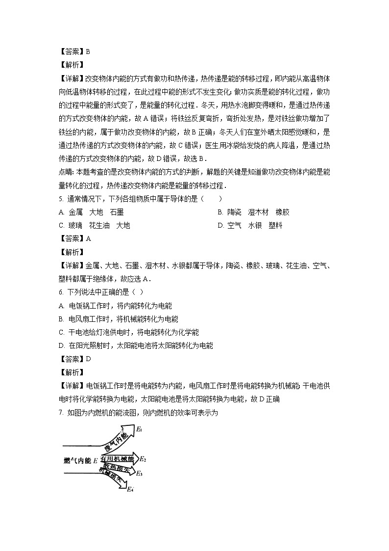 2021-2022学年河北省秦皇岛市青龙县九年级上学期期中考试物理试题（含答案与解析）第2页