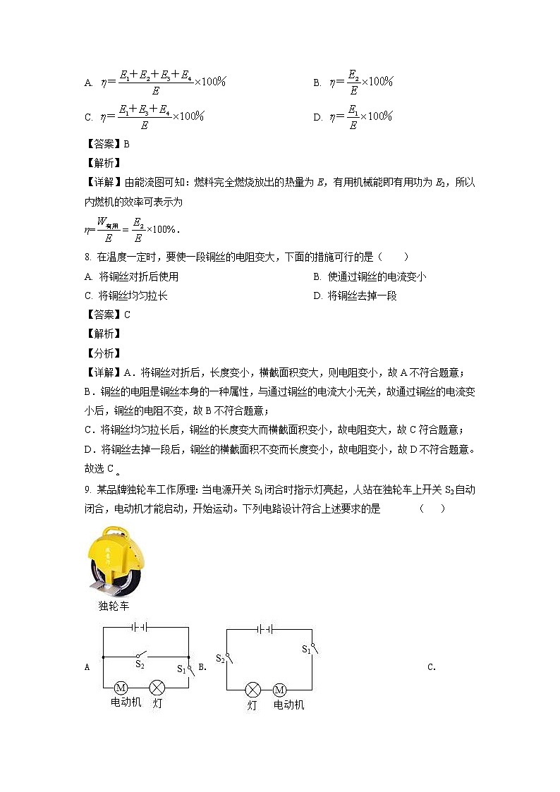 2021-2022学年河北省秦皇岛市青龙县九年级上学期期中考试物理试题（含答案与解析）第3页