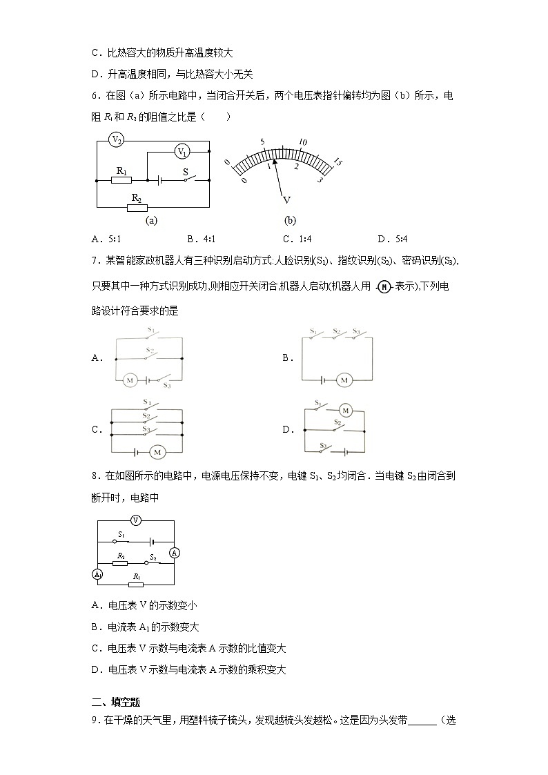 2020-2021学年云南省文山州砚山县九年级上学期期末物理试题（含答案与解析）02