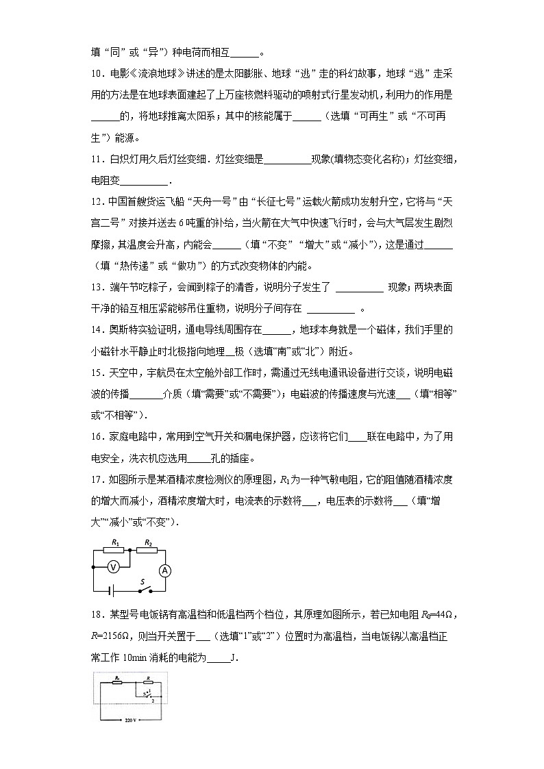 2020-2021学年云南省文山州砚山县九年级上学期期末物理试题（含答案与解析）03