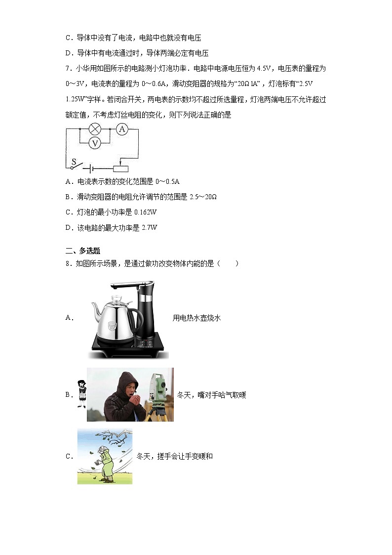2020-2021学年云南省文山州丘北县九年级上学期期末检测物理试题（含答案与解析）02