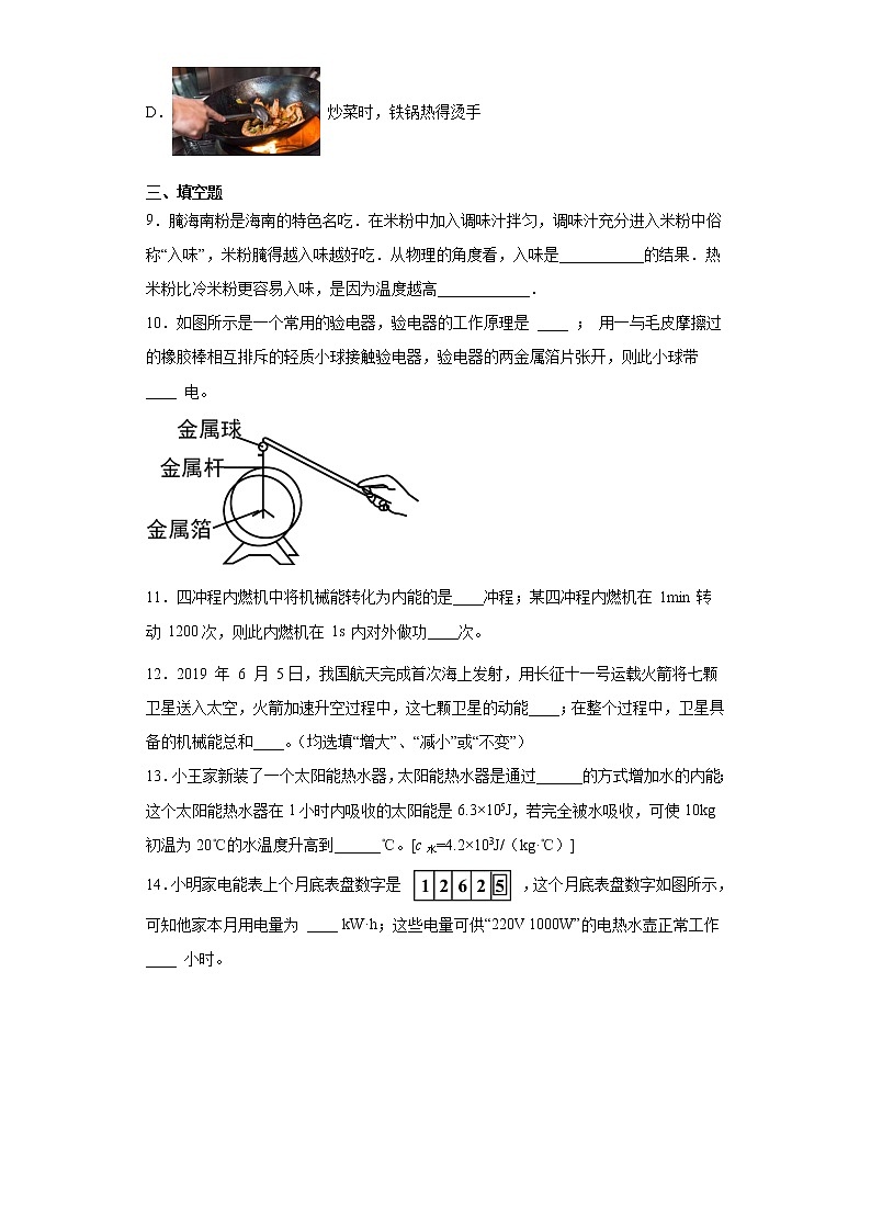 2020-2021学年云南省文山州丘北县九年级上学期期末检测物理试题（含答案与解析）03
