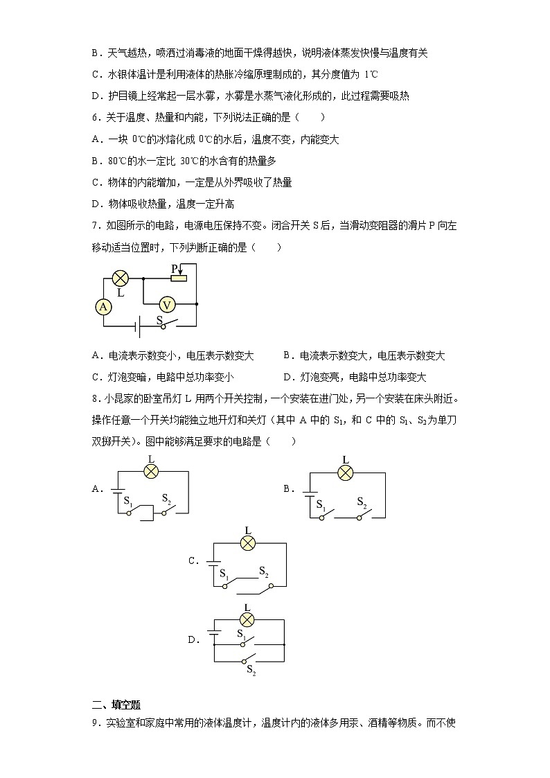 2020-2021学年云南省昆明市盘龙区九年级上学期期末考试物理试题（含答案与解析）02