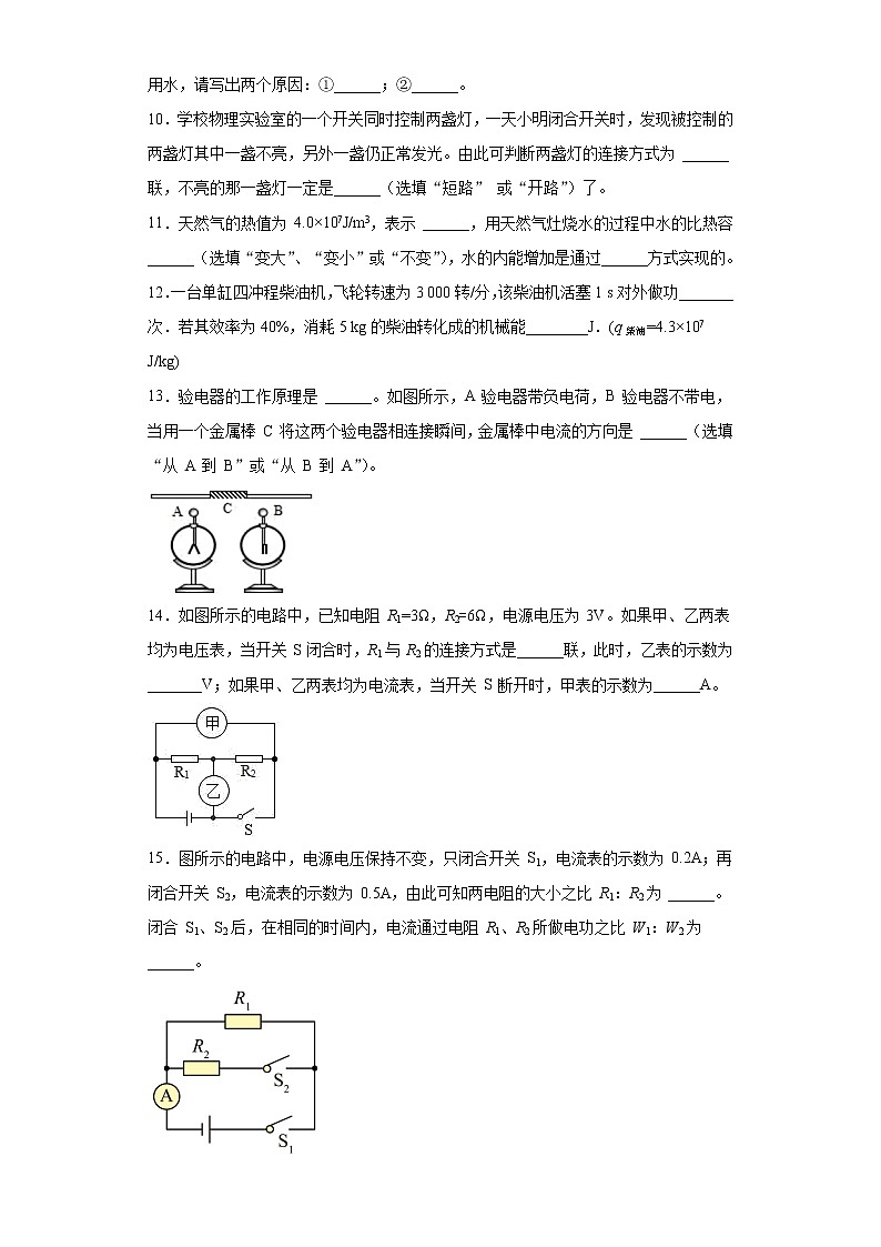 2020-2021学年云南省昆明市盘龙区九年级上学期期末考试物理试题（含答案与解析）03