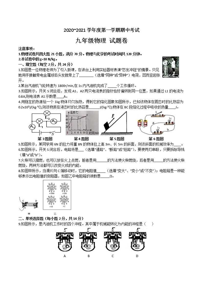 安徽省六安市2020-2021学年汇文中学九年级上学期物理期中考试试卷（无答案）第1页