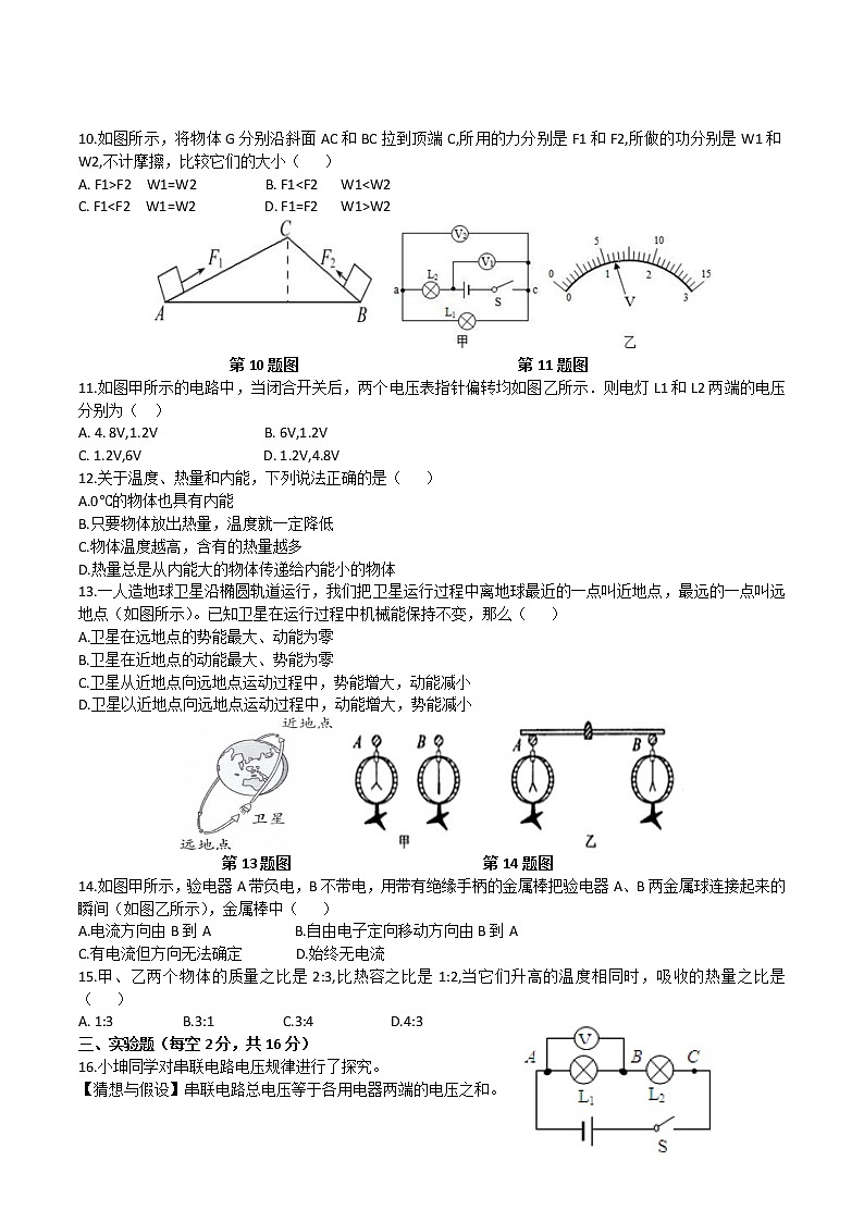 安徽省六安市2020-2021学年汇文中学九年级上学期物理期中考试试卷（无答案）第2页