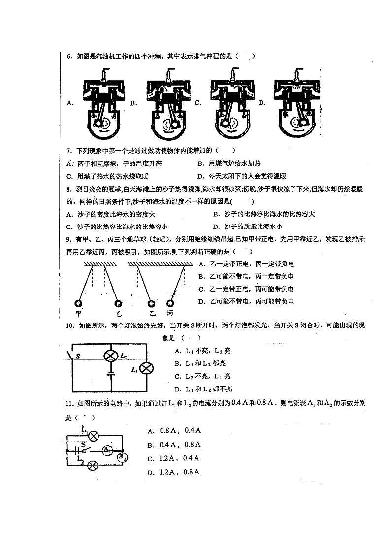 广西桂林市第一中学2020-2021学年九年级上学期期中物理测试卷（图片版无答案）第2页