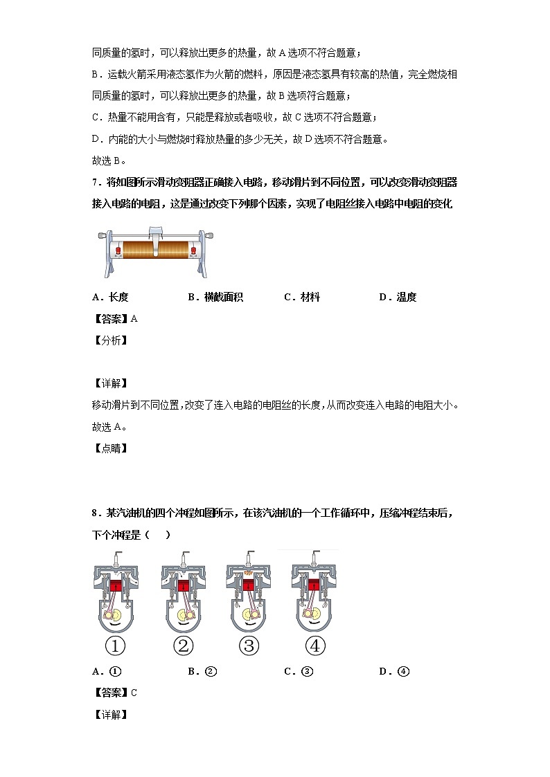 广西南宁三中初中部大学区2020-2021学年九年级上学期期中考试物理试题（含答案与解析）第3页