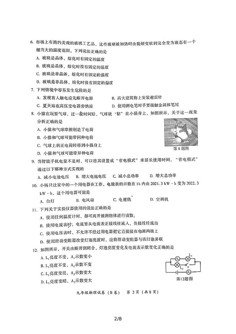 福建漳州2021—2022学年上学期九年级物理教学质量检测（B卷）第2页