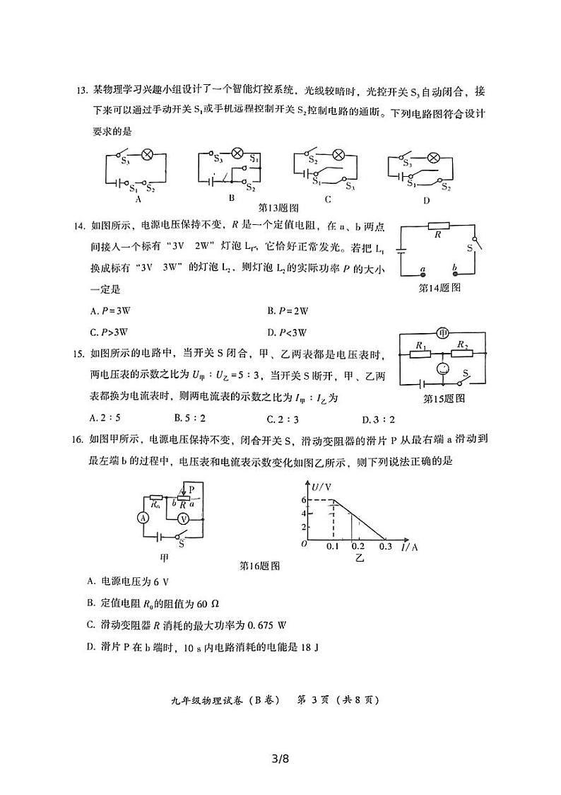 福建漳州2021—2022学年上学期九年级物理教学质量检测（B卷）第3页