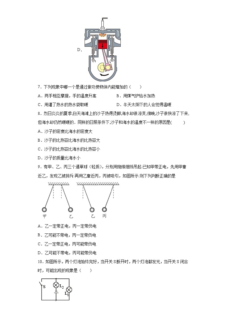 2020-2021学年广西桂林市第一中学九年级上学期期中测试物理试题（含答案与解析）03