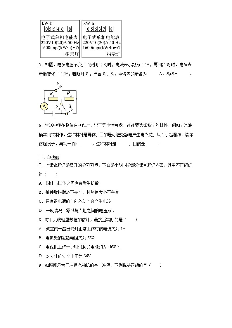 2020-2021学年河南省焦作市九年级上学期期末考试物理试题（含答案与解析）第2页