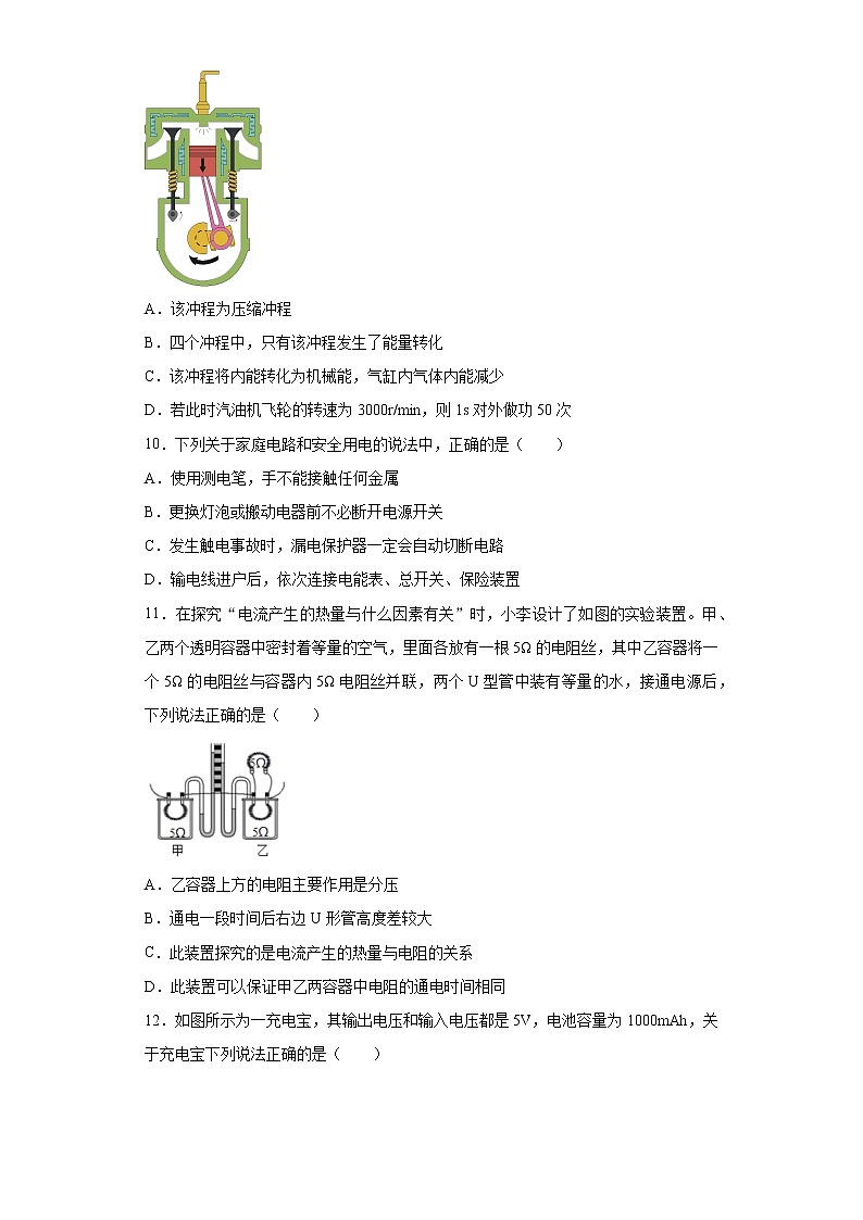 2020-2021学年河南省焦作市九年级上学期期末考试物理试题（含答案与解析）第3页