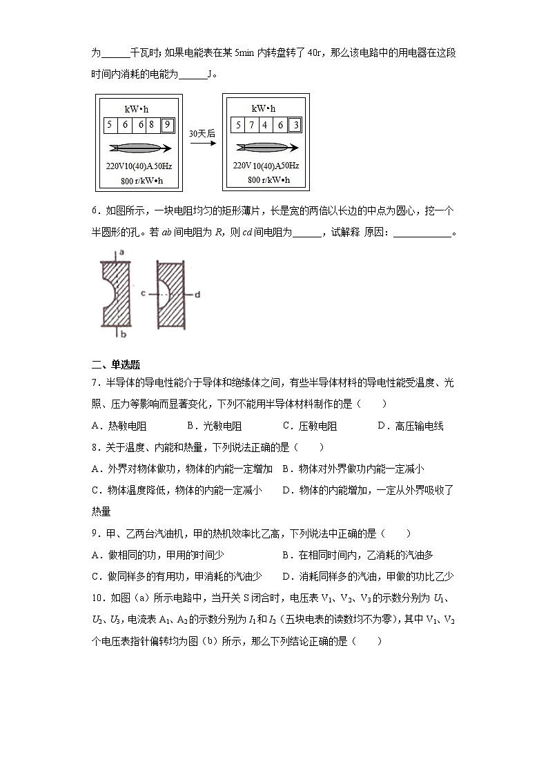 2020-2021学年河南省郑州市九年级上学期期中考试物理试题（含答案与解析）02
