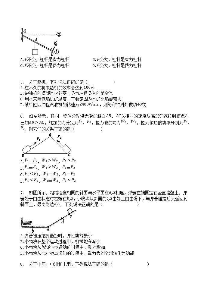 2020-2021学年陕西省渭南市九年级物理上学期期末考试试题（含答案与解析）第2页