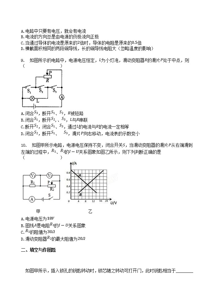 2020-2021学年陕西省渭南市九年级物理上学期期末考试试题（含答案与解析）第3页