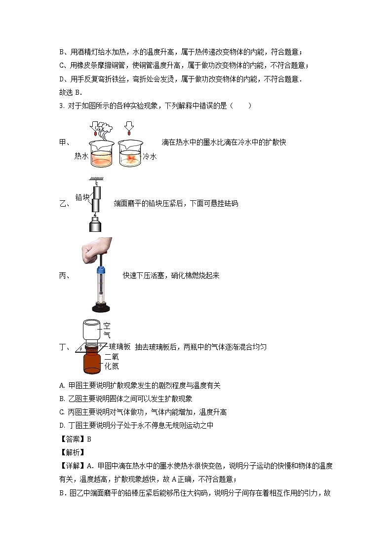 2020-2021学年陕西省宝鸡市岐山县九年级上学期期中质量检测物理试题（含答案与解析）02