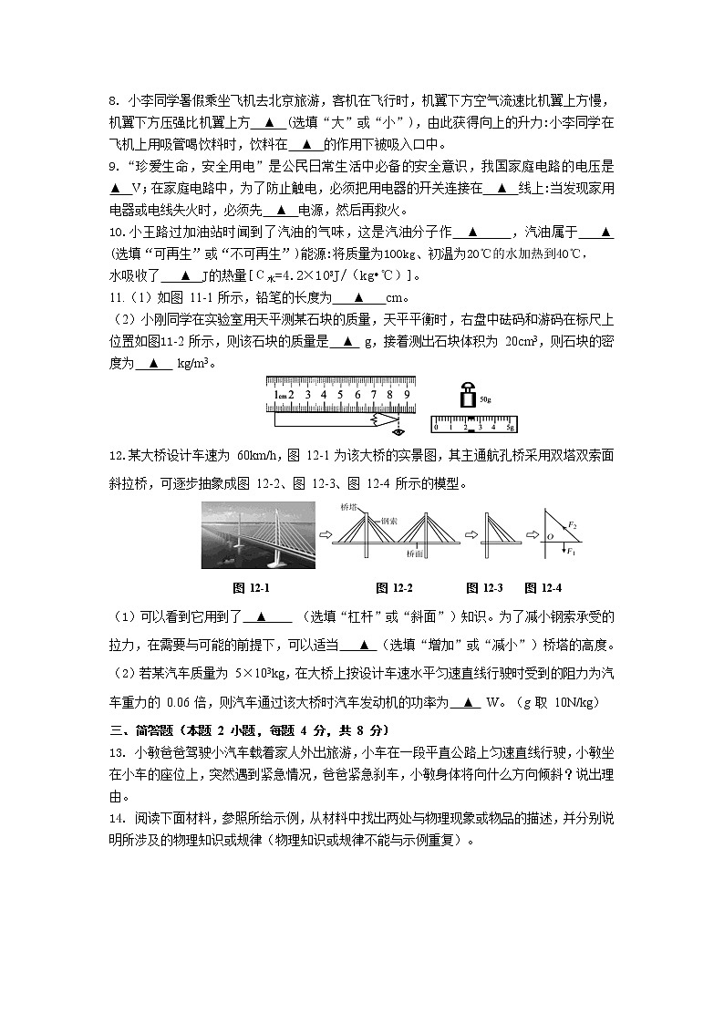 2019年贵州省黔东南州、黔南州、黔西南州中考物理试题（word版，含答案）02