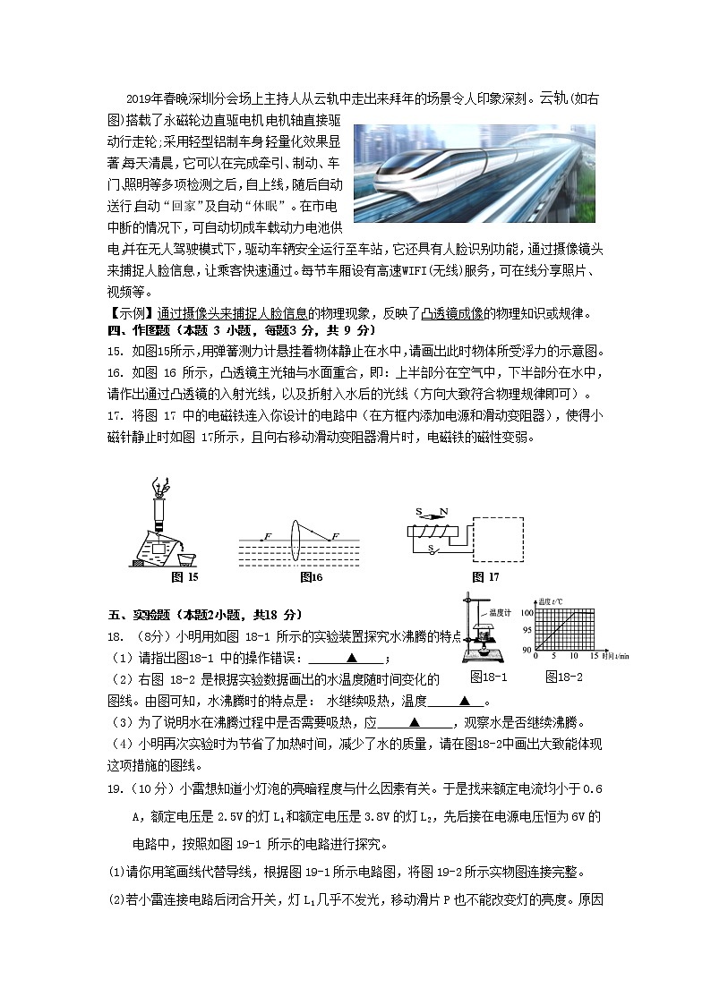 2019年贵州省黔东南州、黔南州、黔西南州中考物理试题（word版，含答案）03