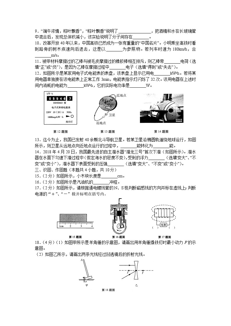 2019年甘肃省武威市中考物理试题（Word版，含答案）第2页