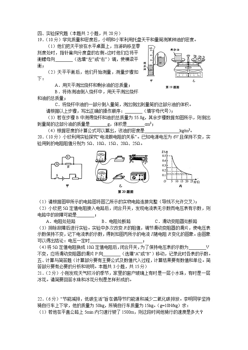 2019年甘肃省武威市中考物理试题（Word版，含答案）第3页
