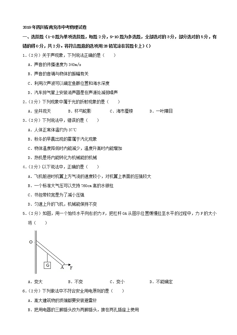2019年四川省南充市中考物理试题（Word版，含解析）第1页