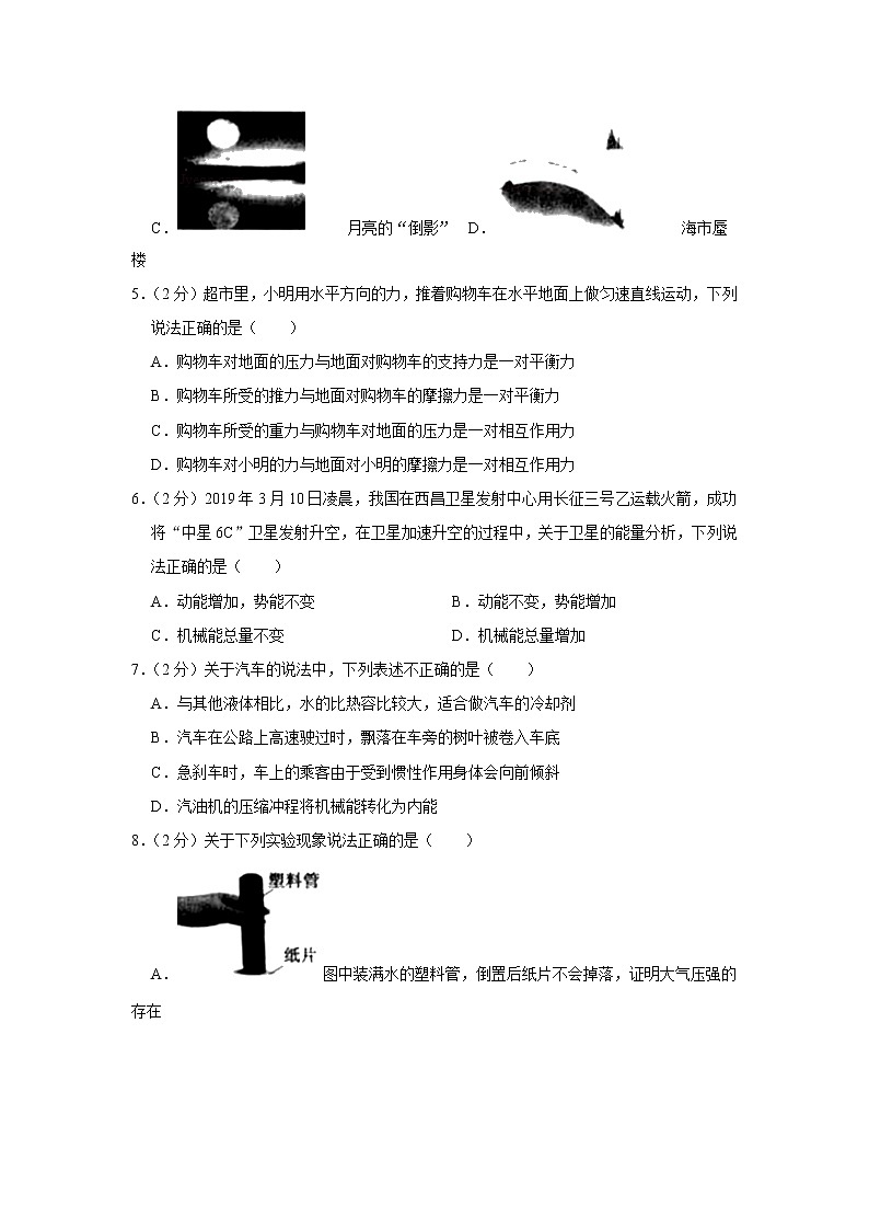 2019年黑龙江省佳木斯市中考物理试卷（Word版  含答案）第2页