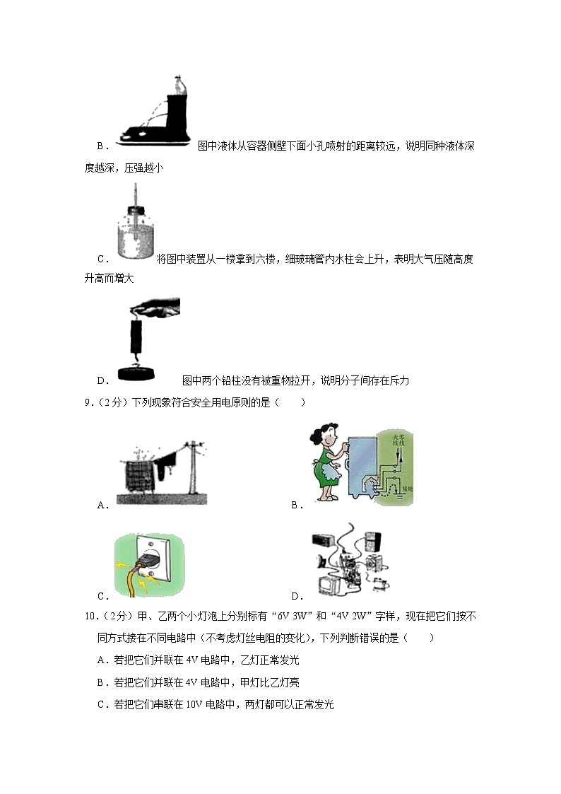 2019年黑龙江省佳木斯市中考物理试卷（Word版  含答案）第3页