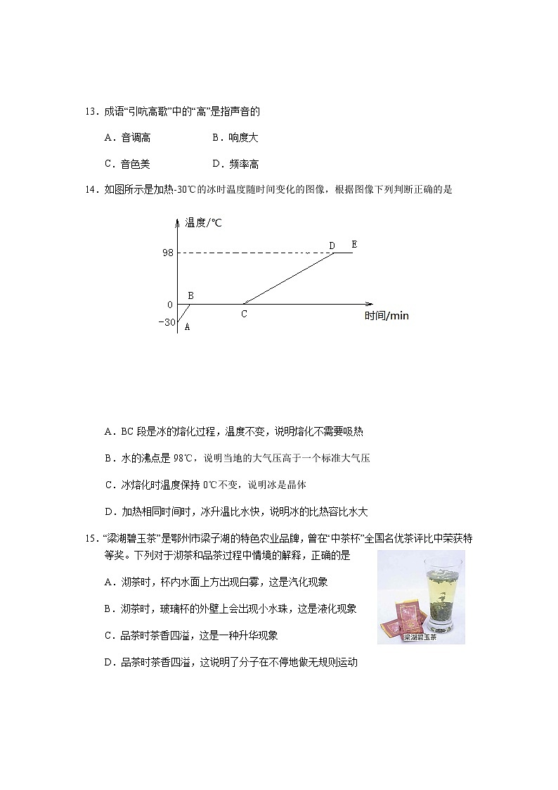 湖北省鄂州市2019年初中毕业生学业考试（中考）理科综合试题（物理部分）02