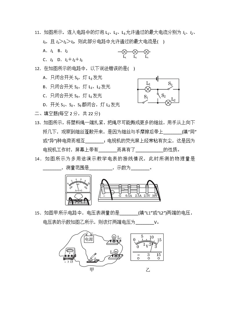沪科版物理 九年级全一册  第十四章了解电路 达标检测卷（含答案）第3页