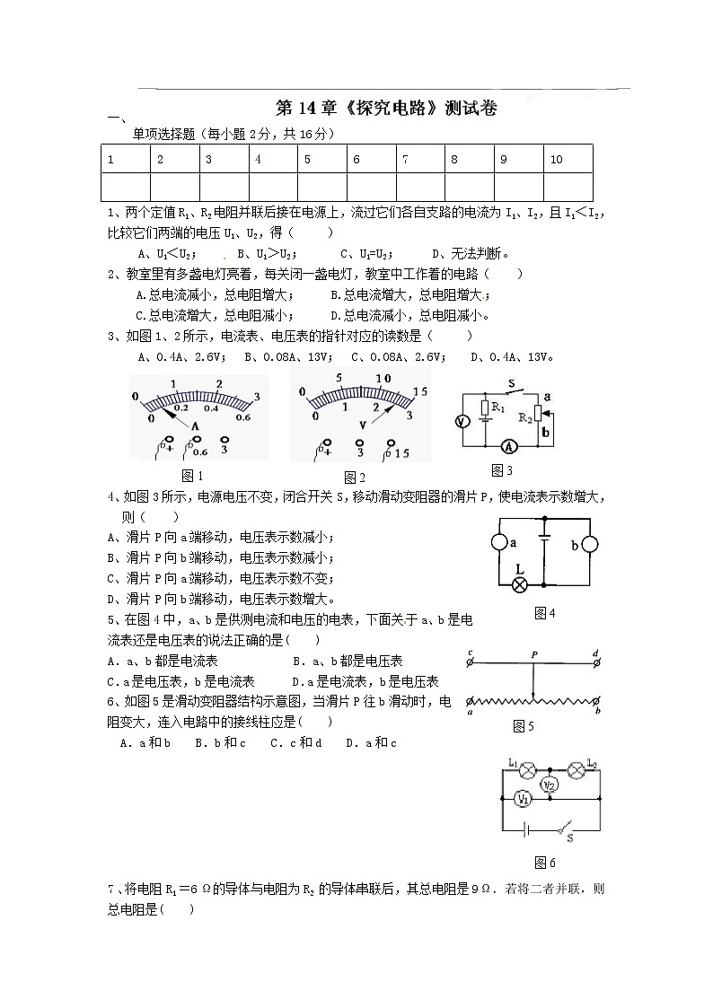沪科版物理 九年级全一册  《第14章《探究电路》测试卷01