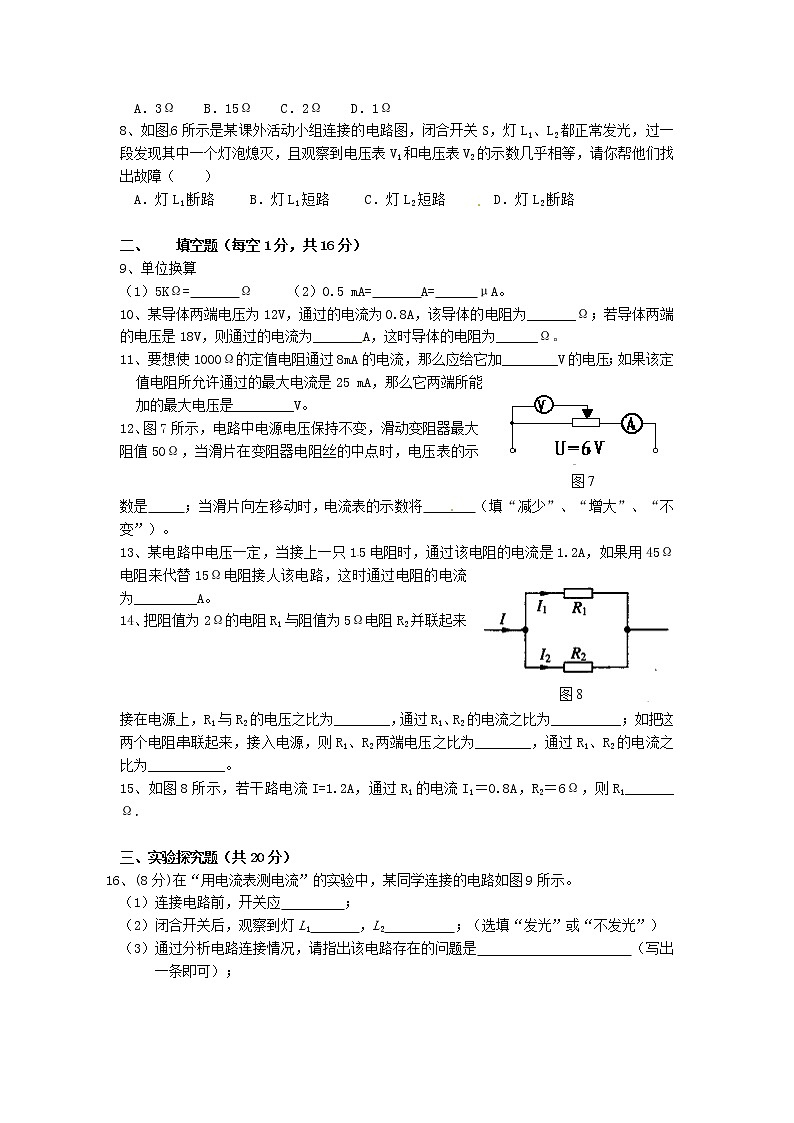 沪科版物理 九年级全一册  《第14章《探究电路》测试卷02