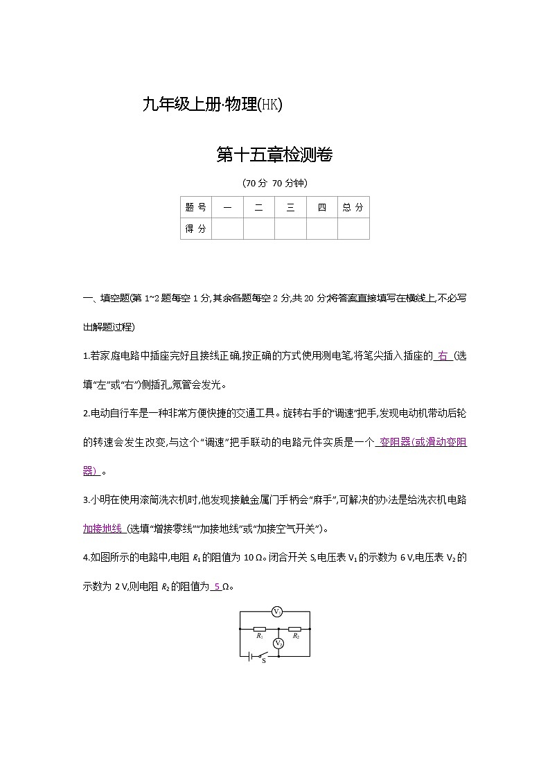 沪科版物理 九年级全一册  第十五章检测卷01
