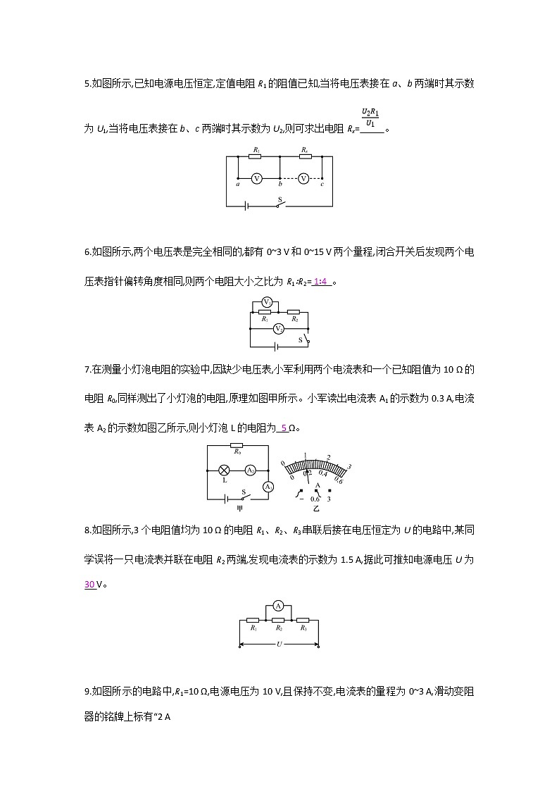 沪科版物理 九年级全一册  第十五章检测卷02