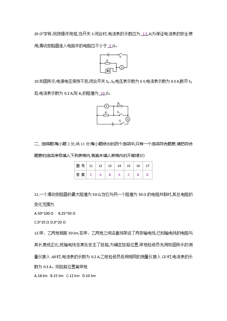 沪科版物理 九年级全一册  第十五章检测卷03